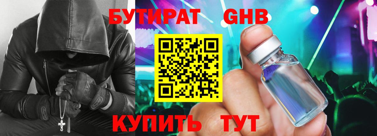 БУТИРАТ оксана  Вход с VPN  БУТИРАТ  Кунгур 
