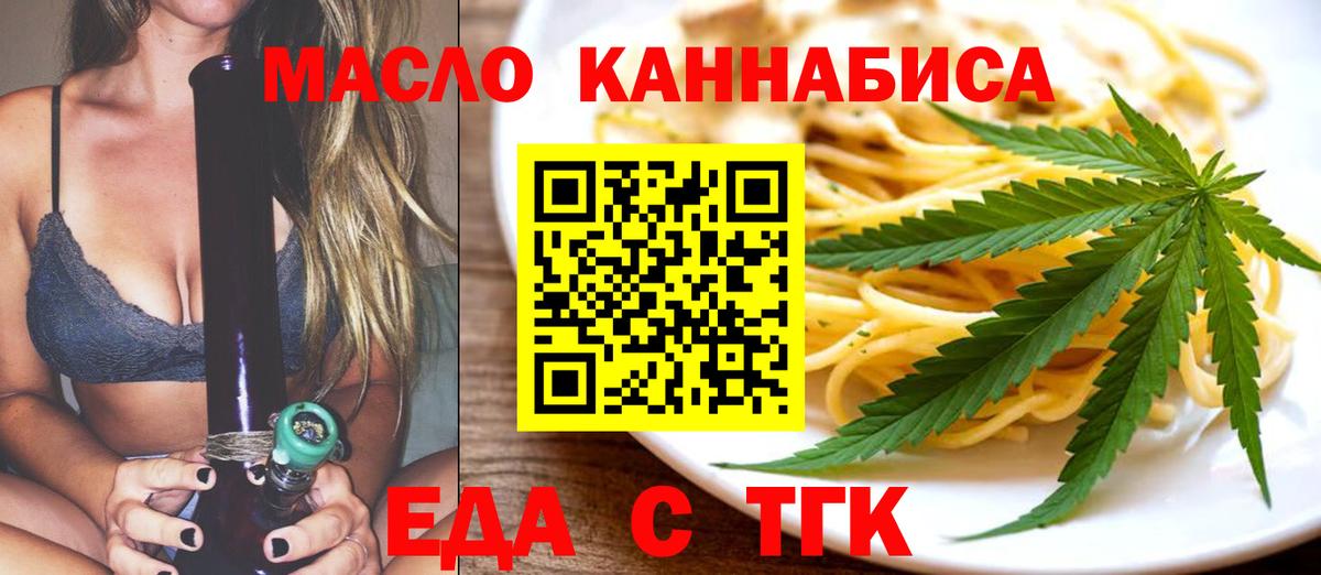 Кунгур  Еда ТГК конопля  Вход с VPN 