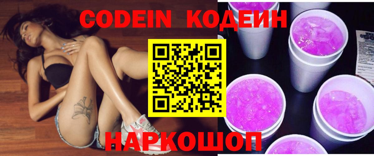 Кунгур  Кодеин напиток Lean (лин)  магазин  наркотиков  Вход с VPN 