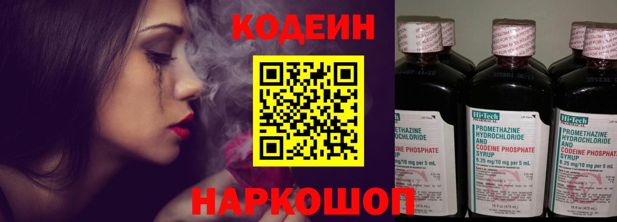 Codein Purple Drank Кунгур