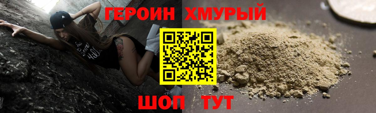 Кунгур  Героин белый  ГЕРОИН  Вход с VPN 