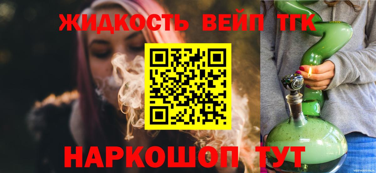 Дистиллят ТГК вейп  Вход с VPN  Кунгур  ТГК вейп 